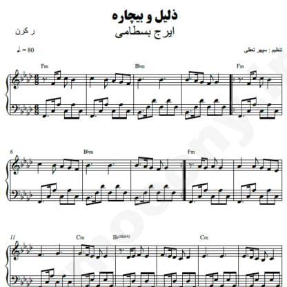 نت پیانو ذلیل و بیچاره ایرج بسطامی