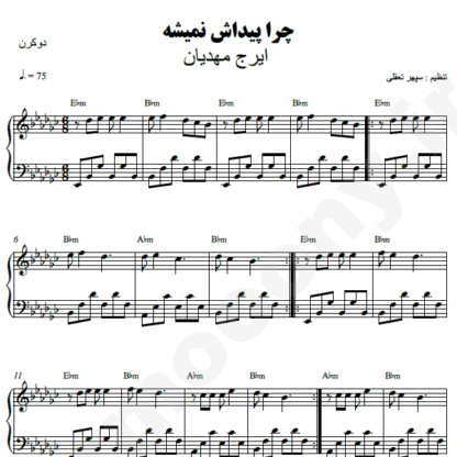 نت پیانو چرا پیداش نمیشه ایرج مهدیان