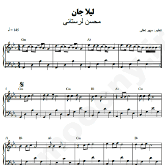 نت پیانو لیلاجان محسن لرستانی