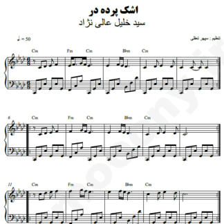 نت پیانو اشک پرده در سید خلیل عالی نژاد
