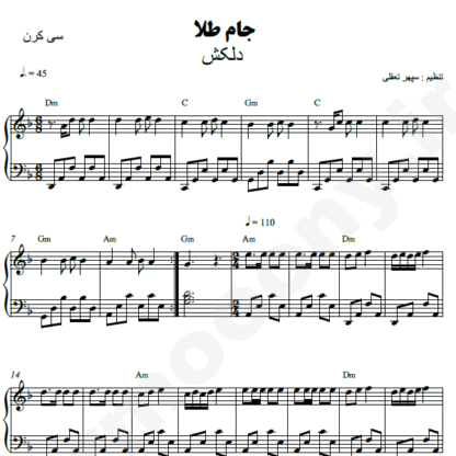 نت پیانو جام طلا دلکش