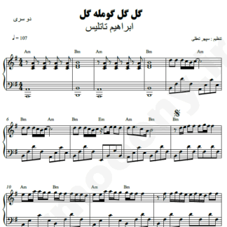 نت پیانو گل گل گومله گل ابراهیم تاتلیس