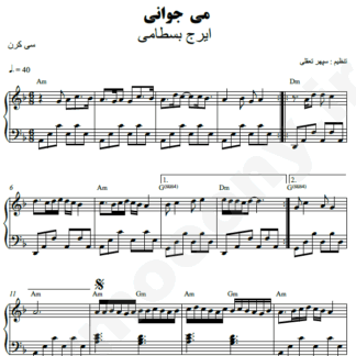 نت پیانو می جوانی ایرج بسطامی