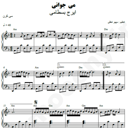 نت پیانو می جوانی ایرج بسطامی