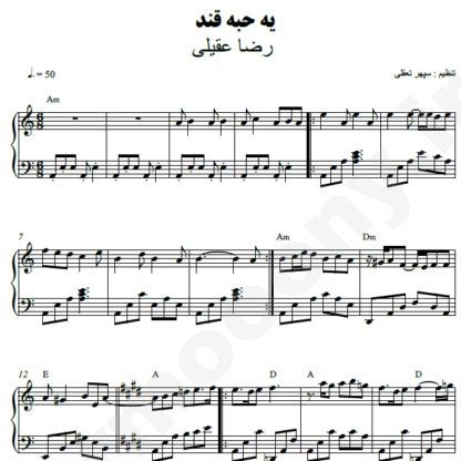 نت پیانو فیلم یه حبه قند
