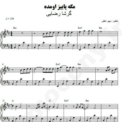 نت پیانو مگه پاییز اومده گرشا رضایی