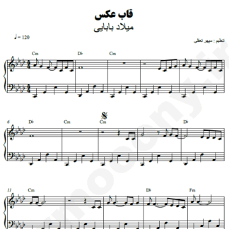 نت پیانو قاب عکس میلاد بابایی