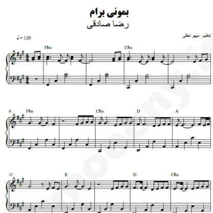 نت پیانو بمونی برام رضا صادقی