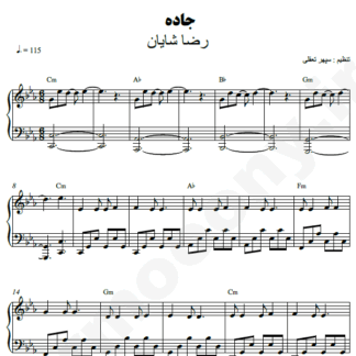 نت پیانو جاده رضا شایان