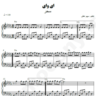 نت پیانو ای وای سحر