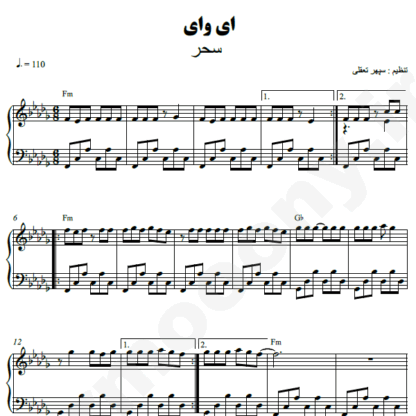 نت پیانو ای وای سحر