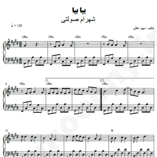 نت پیانو بیا بیا شهرام صولتی