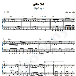 نت پیانو لیلا خانم سیما بینا