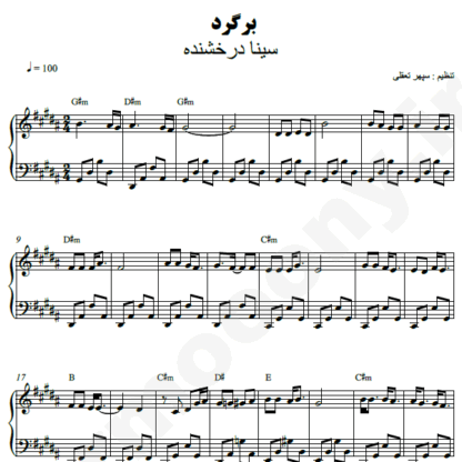 نت پیانو برگرد سینا درخشنده
