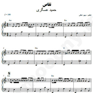 نت پیانو تقاص حمید عسکری