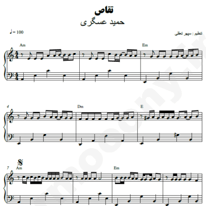 نت پیانو تقاص حمید عسکری