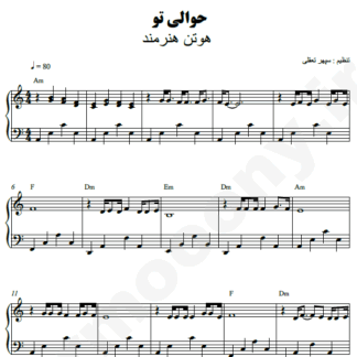 نت پیانو حوالی تو هوتن هنرمند