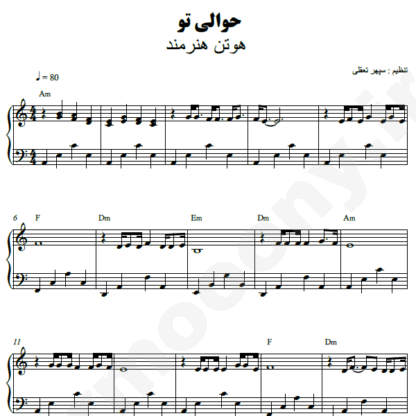نت پیانو حوالی تو هوتن هنرمند