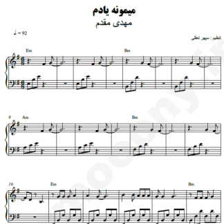 نت پیانو میمونه یادم مهدی مقدم