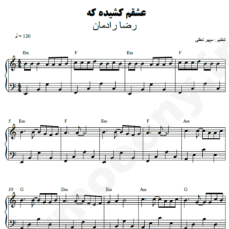 نت پیانو عشقم کشیده که رضا رادمان