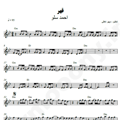 نت کیبورد قهر احمد سلو