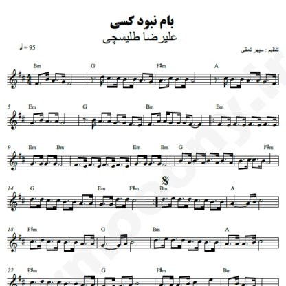 نت کیبورد بام نبود کسی علیرضا طلیسچی