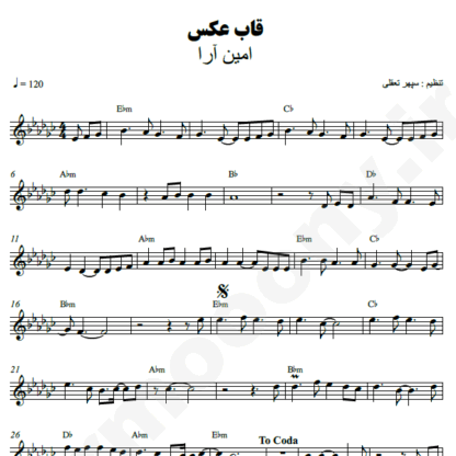 نت کیبورد قاب عکس امین آرا