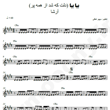 نت کیبورد بیا بیا آرشا