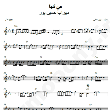 نت کیبورد من تنها مهراب حسین پور