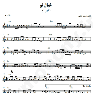 نت کیبورد خیال تو علیرام