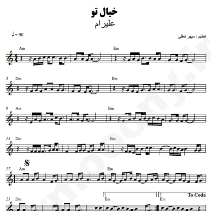 نت کیبورد خیال تو علیرام
