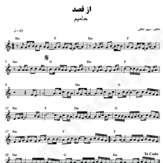 نت کیبورد از قصد حامیم