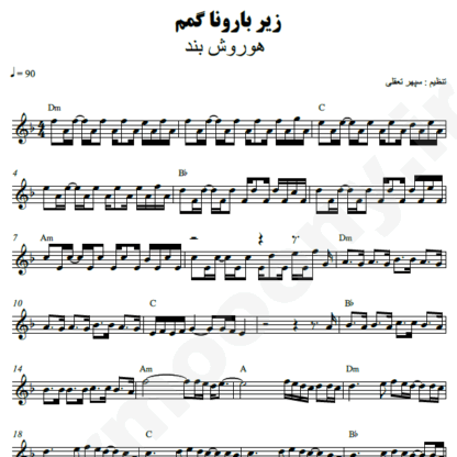 نت کیبورد زیر بارونا گمم هوروش بند