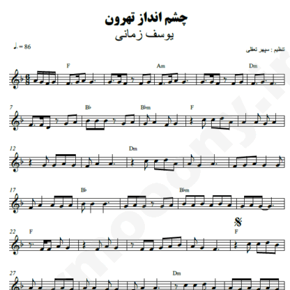 نت کیبورد چشم انداز تهرون یوسف زمانی
