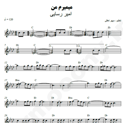  نت کیبورد میمیرم من امیر رسایی