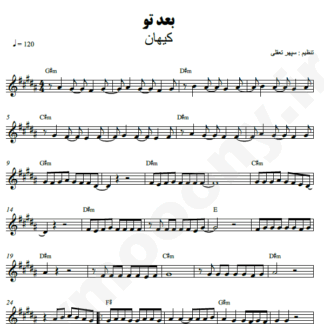  نت کیبورد بعد تو کیهان