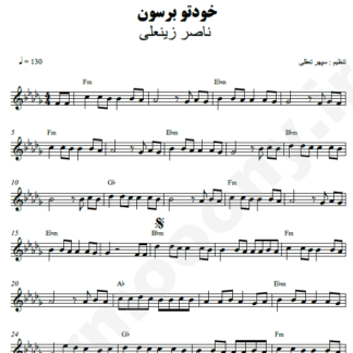  نت کیبورد خودتو برسون ناصر زینعلی