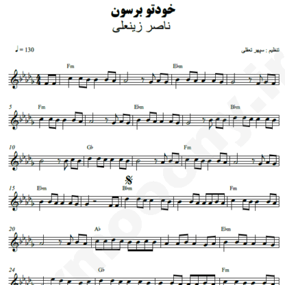  نت کیبورد خودتو برسون ناصر زینعلی