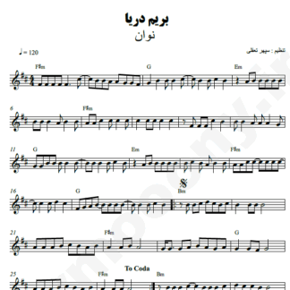  نت کیبورد بریم دریا نوان