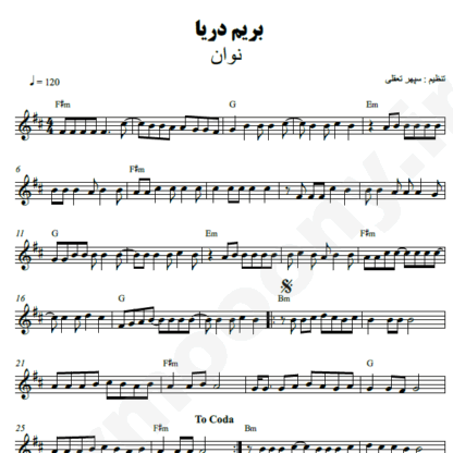  نت کیبورد بریم دریا نوان