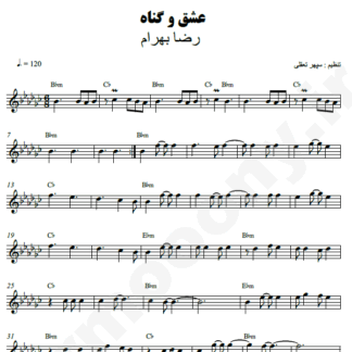  نت کیبورد عشق و گناه رضا بهرام