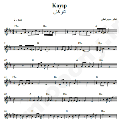  نت کیبورد kayip tarkan