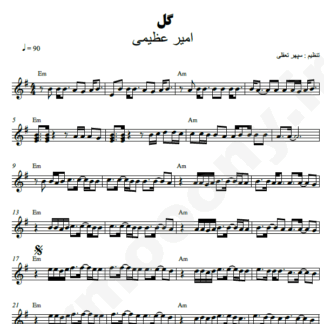  نت کیبورد گل امیر عظیمی