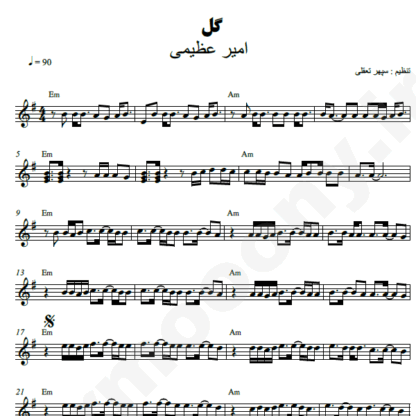  نت کیبورد گل امیر عظیمی