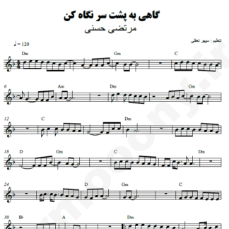  نت کیبورد گاهی به پشت سر نگاه کن مرتضی حسنی