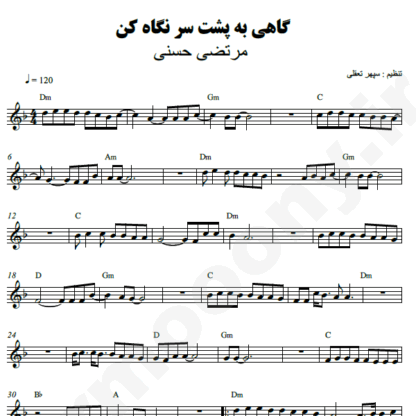  نت کیبورد گاهی به پشت سر نگاه کن مرتضی حسنی