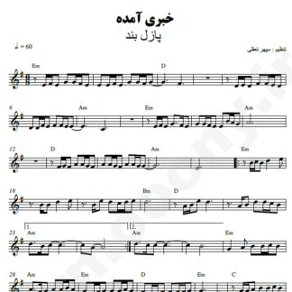  نت کیبورد خبری آمده پازل بند