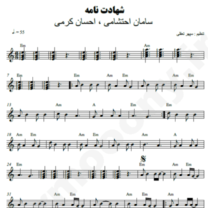  نت کیبورد شهادت نامه سامان احتشامی احسان کرمی