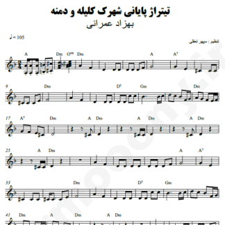  نت کیبورد شهرک کلیله و دمنه