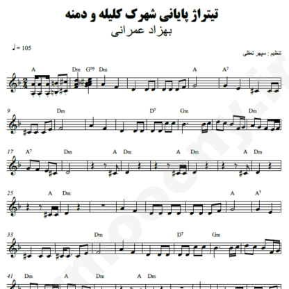  نت کیبورد شهرک کلیله و دمنه